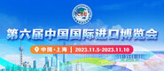 欧美变天就操屄第六届中国国际进口博览会_fororder_4ed9200e-b2cf-47f8-9f0b-4ef9981078ae
